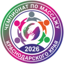 Чемпионат по массажу